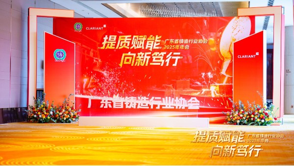 共赴行业盛会，广州仪德携斯派克手持光谱仪闪耀广东省铸造行业协会大会