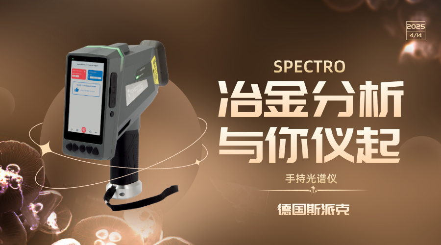 X射线荧光光谱仪在冶金分析中的应用