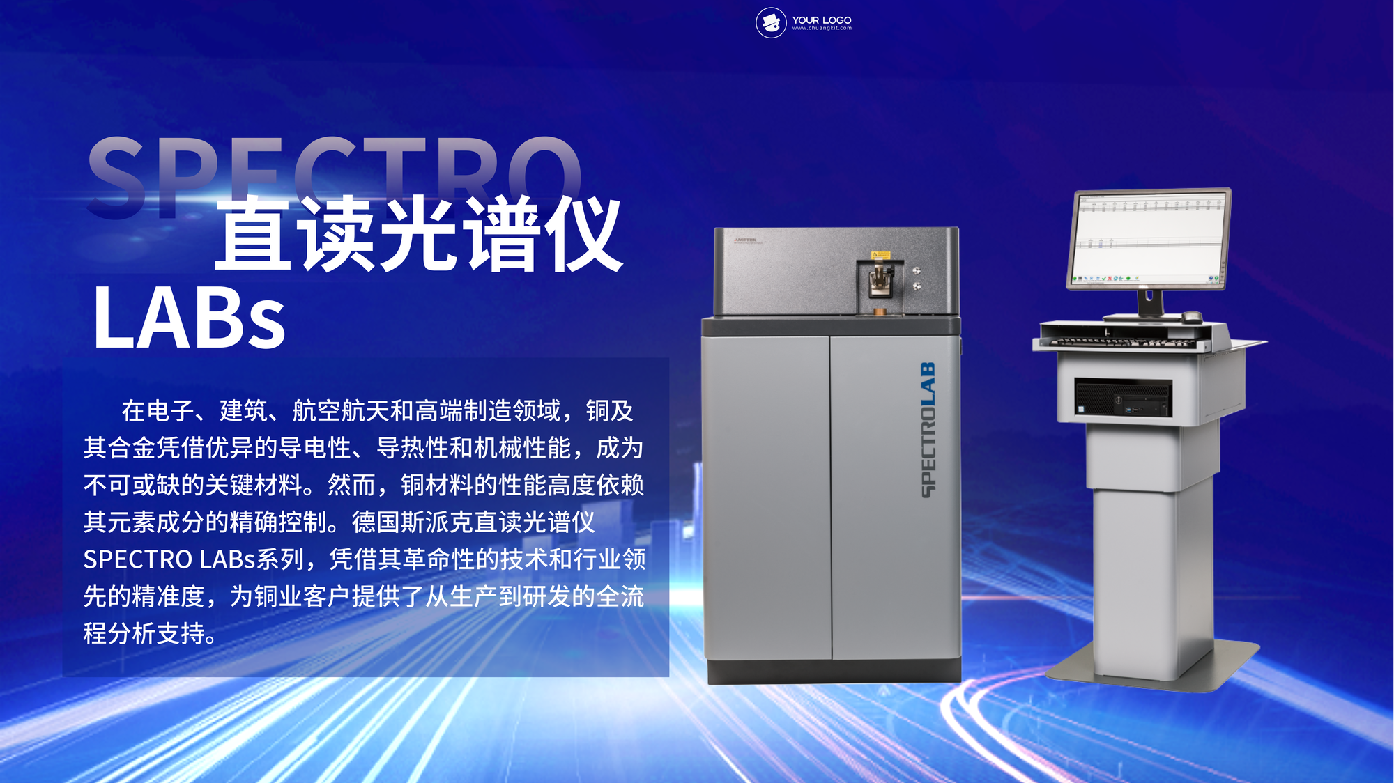 德国斯派克直读光谱仪LABs：铜材料分析的卓越解决方案