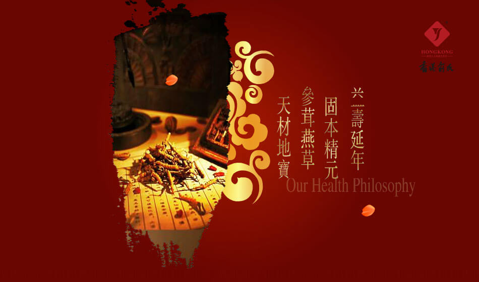 香港|俞氏国际参茸医药