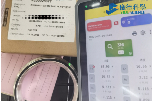 手持光谱仪如何区分钢铁、不锈钢与合金材料-1