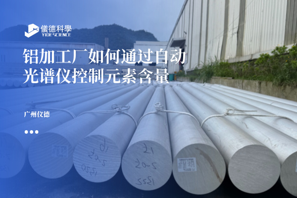 斯派克直读光谱仪