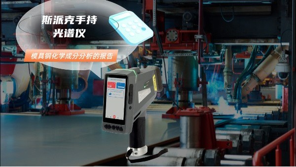 关于模具钢化学成分分析的报告