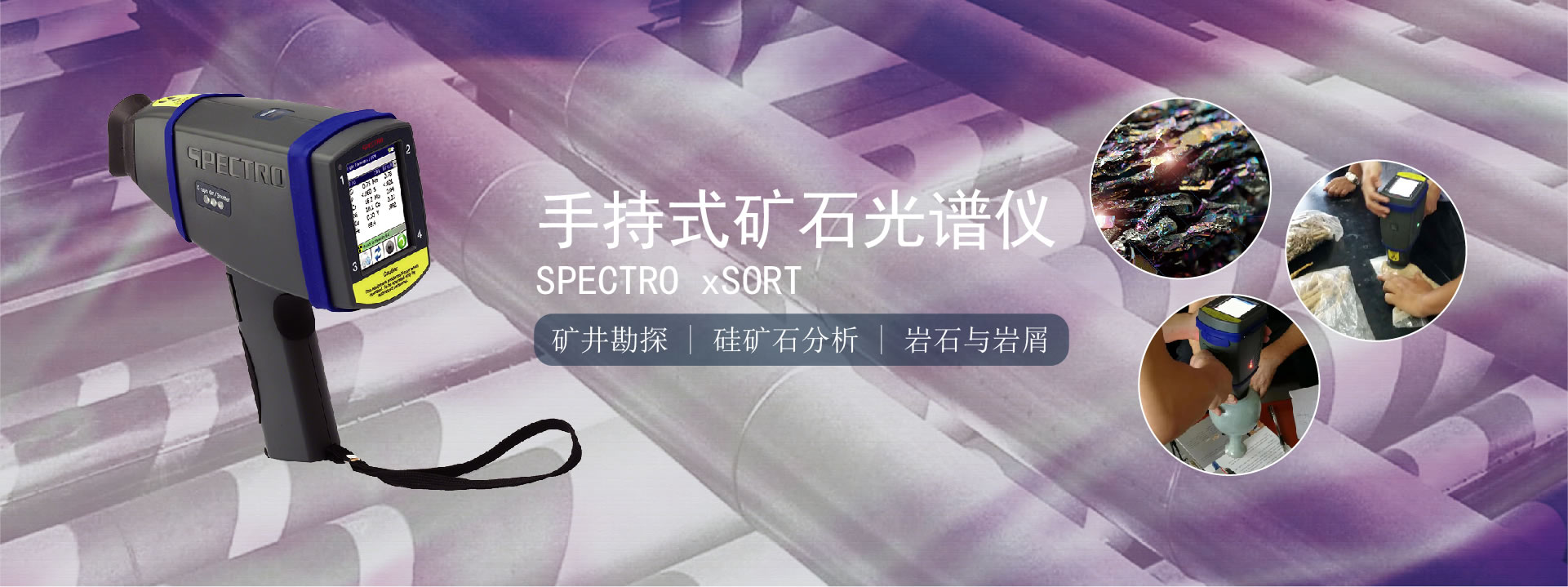 手持式矿石分析仪 手持式矿石分析仪